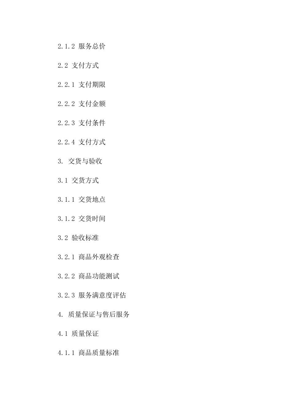 专用批量采购合同格式2024年版_第2页