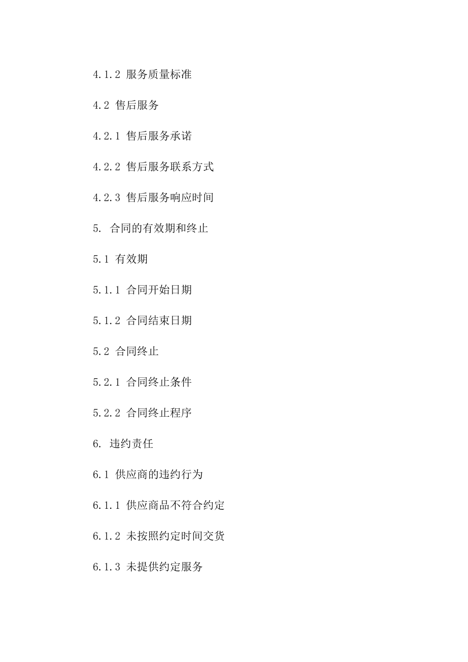 专用批量采购合同格式2024年版_第3页