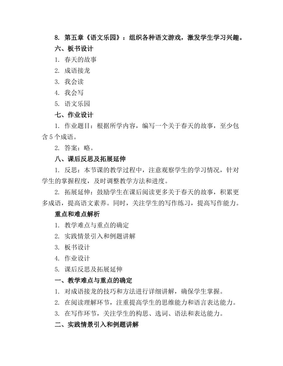 2024年一年级语文下《语文园地四》 课件_第2页