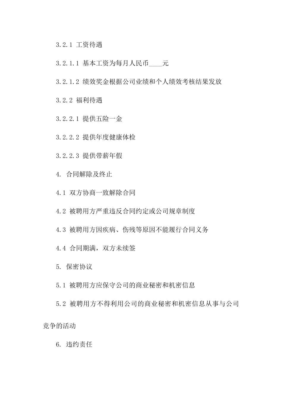 高级管理岗位聘用合同：副总经理职责明细_第3页