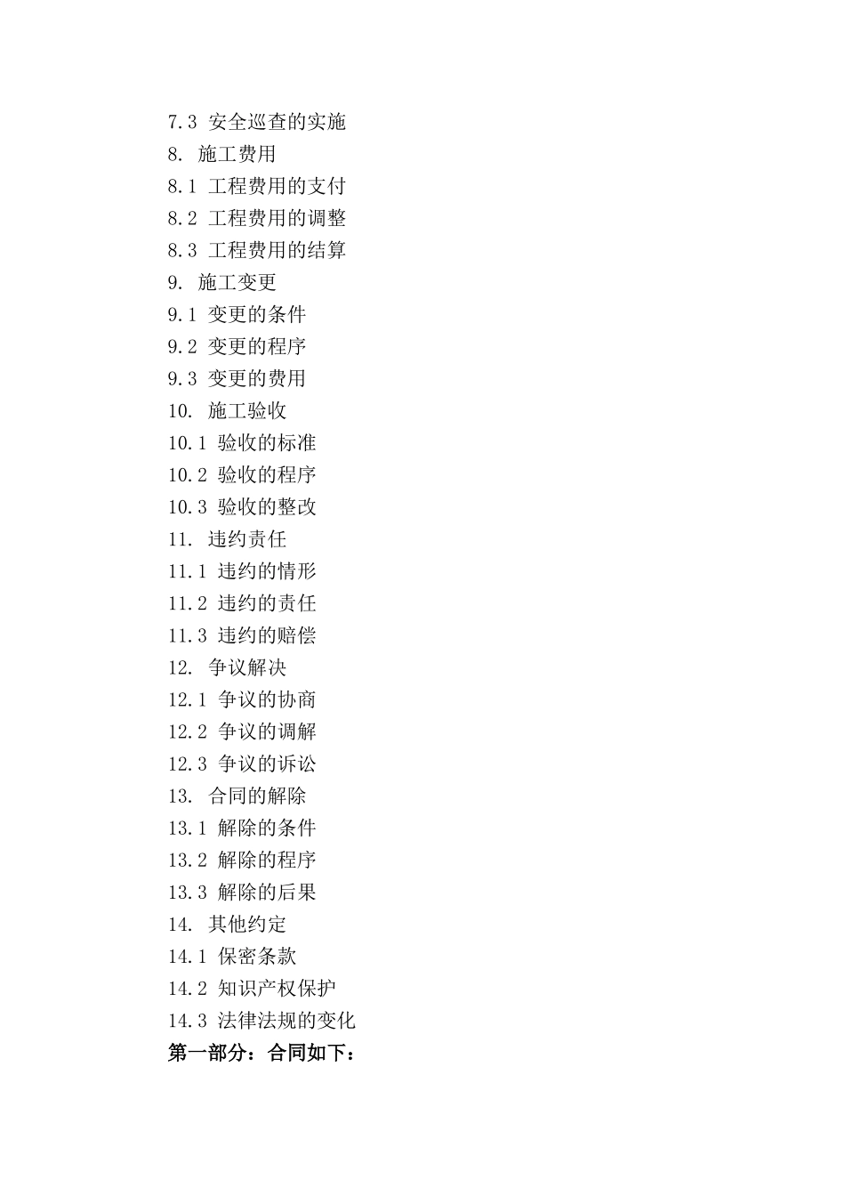 建筑工程围挡施工规范合同模板_第3页
