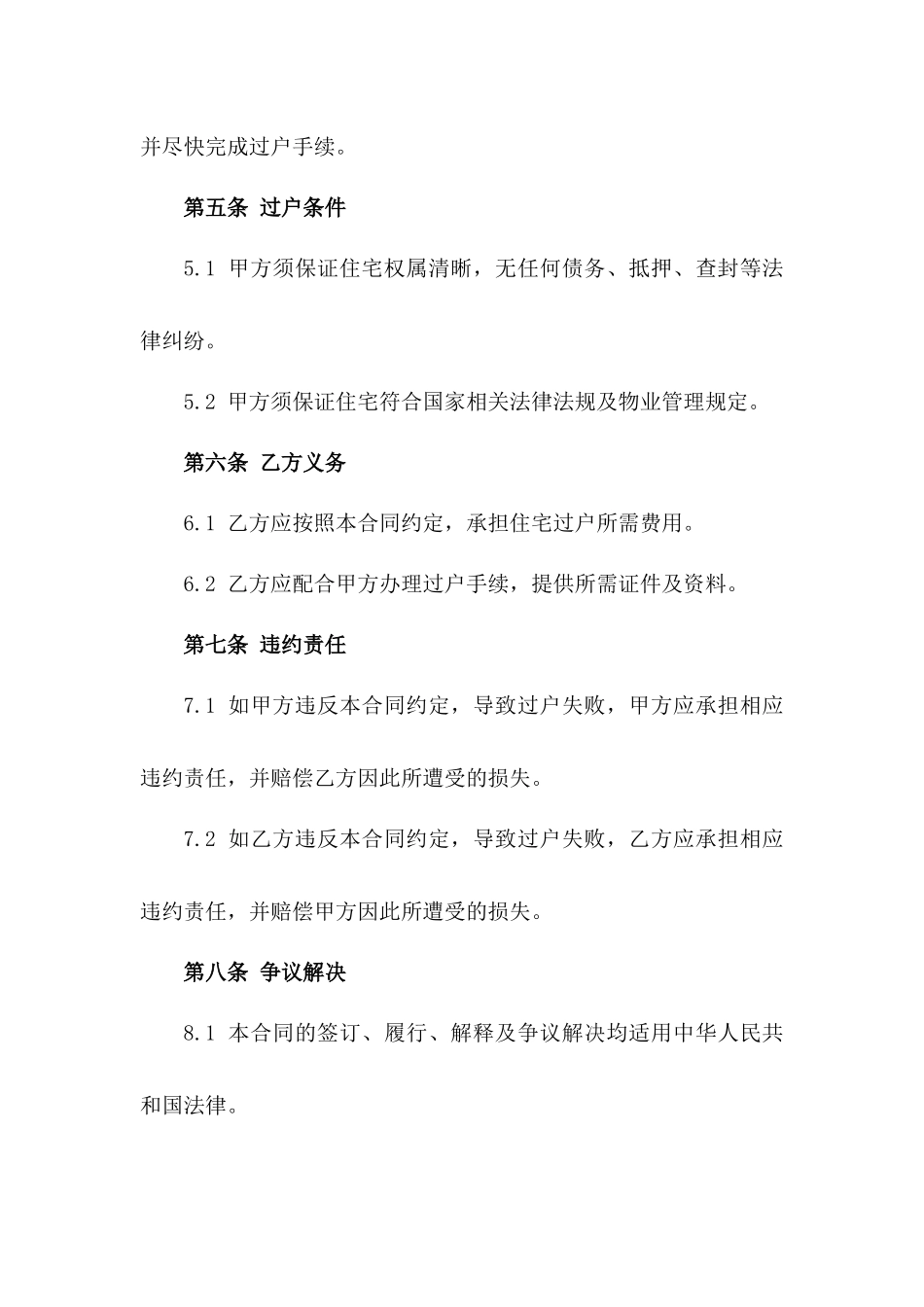 住宅过户简易协议格式_第2页