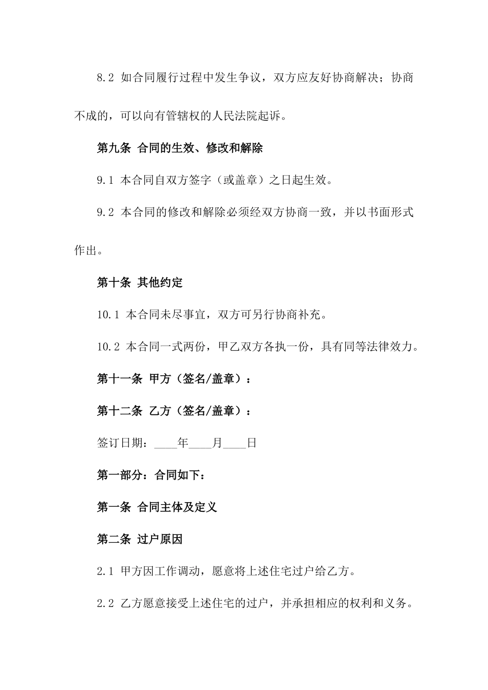 住宅过户简易协议格式_第3页