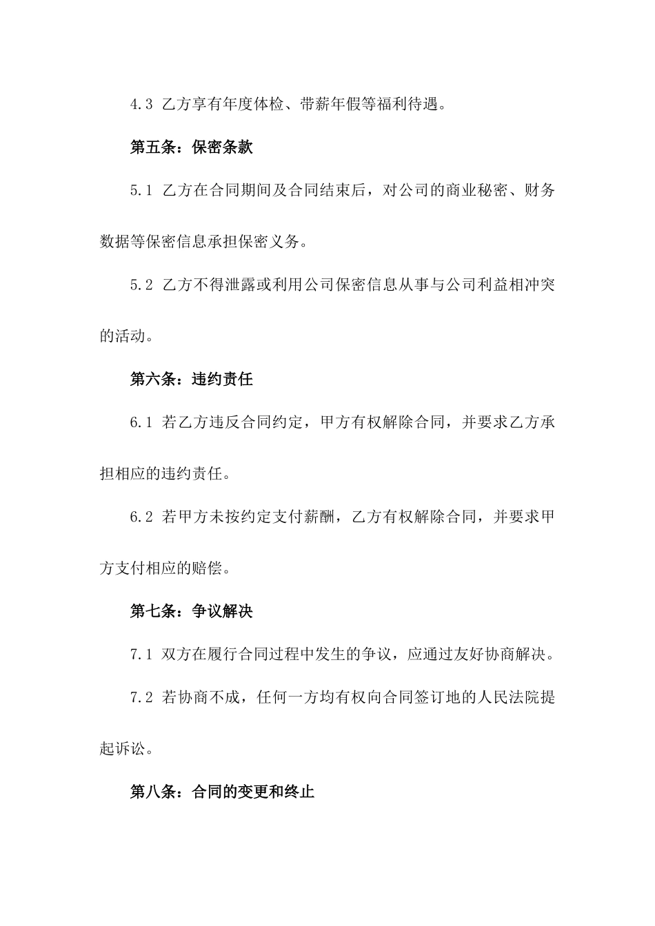 2024年度财务总监职务协议一_第3页