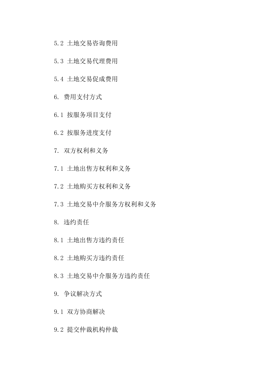 土地交易中介服务合同（2024年度版）版_第3页