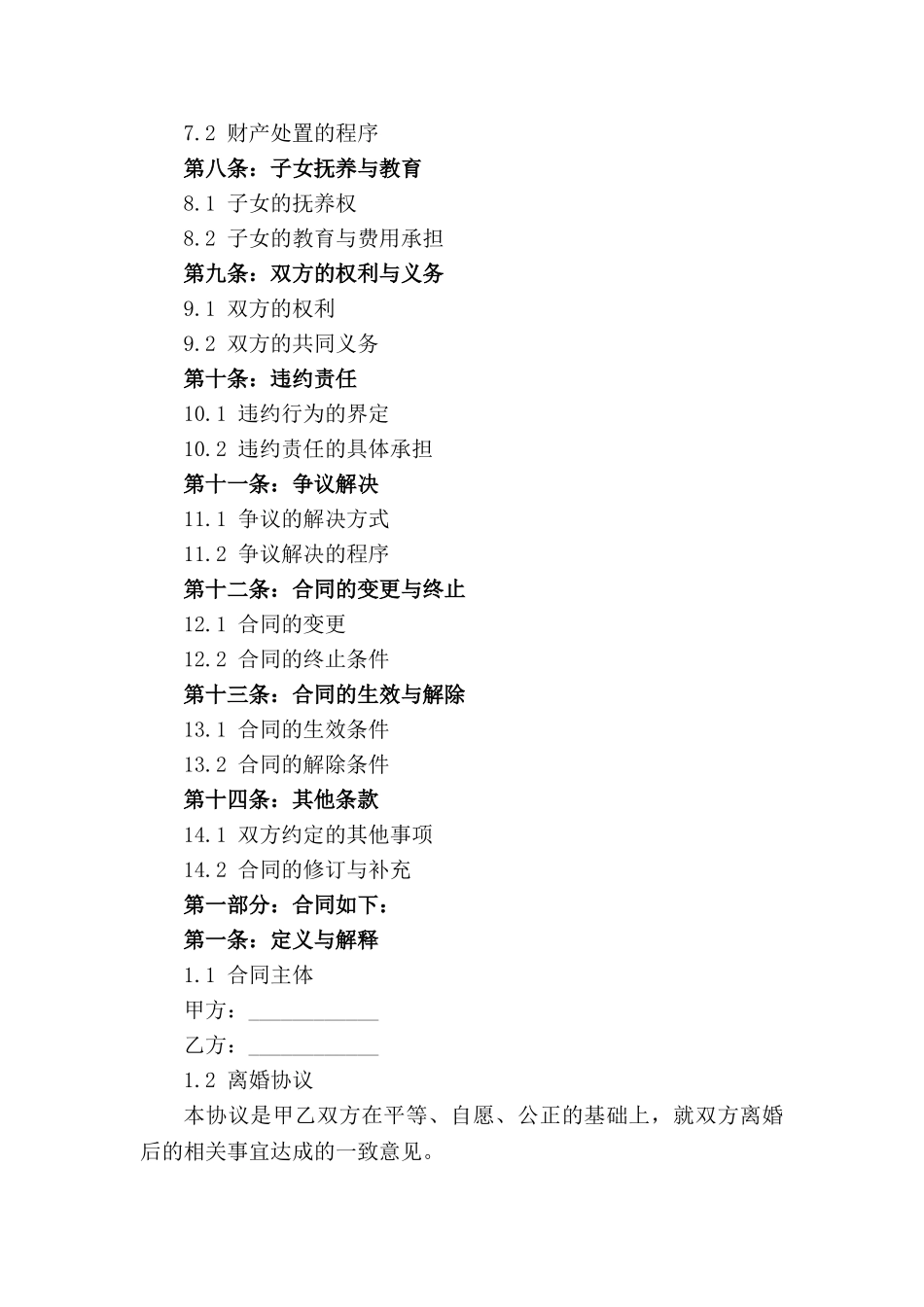 2024版离婚协议：债务各自负责条款明细_第2页