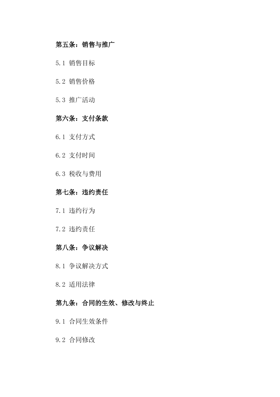 2024国际贸易特定商品分销权合同样本版_第3页