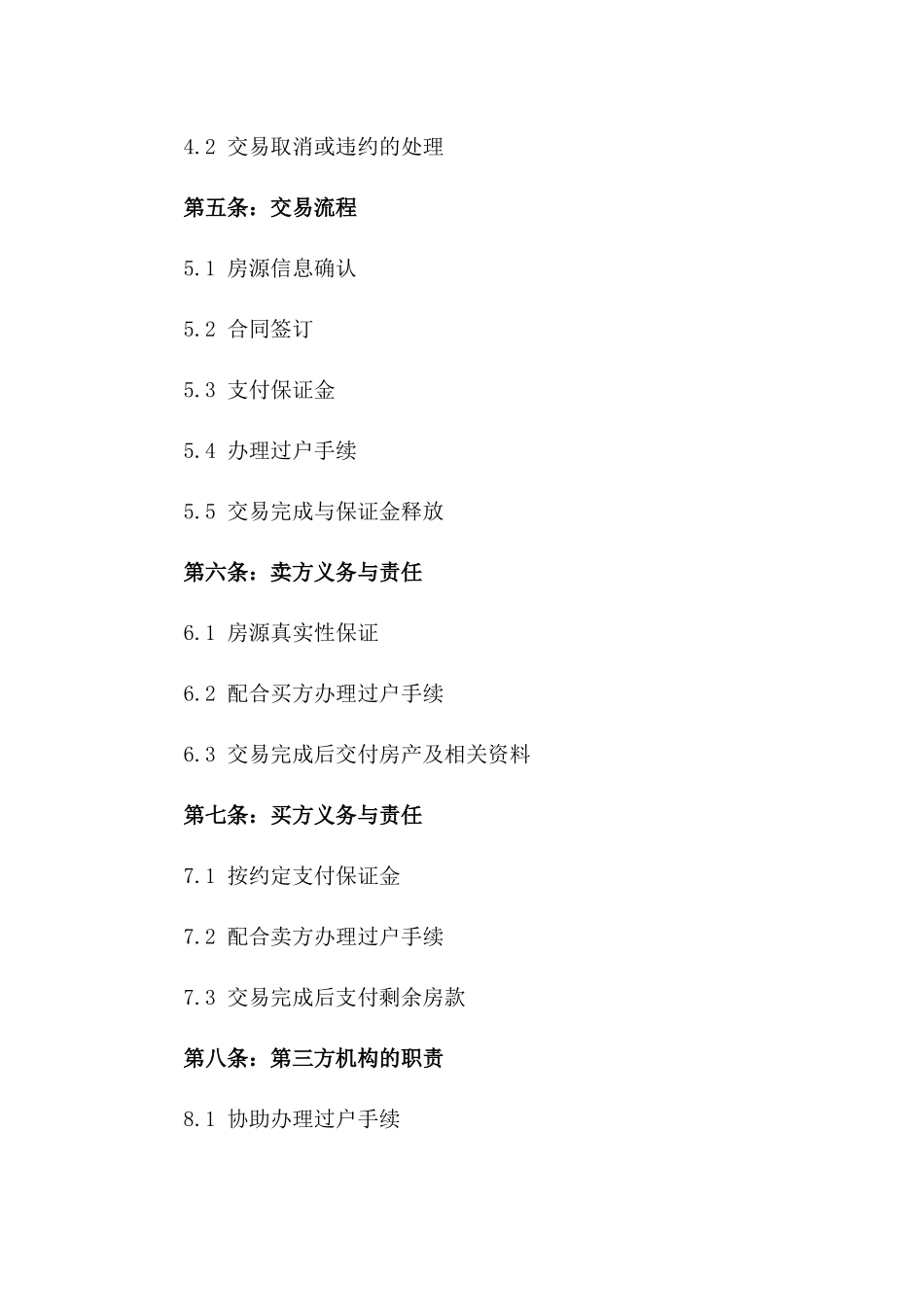 2024版二手房交易保证金协议样本_第3页