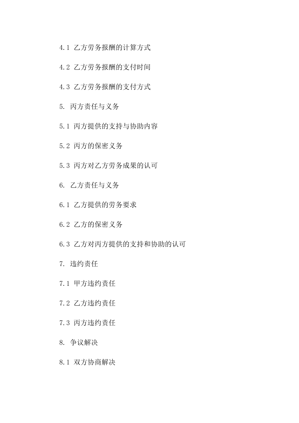 最新版（2024）专业劳务承包协议范例版B版_第3页