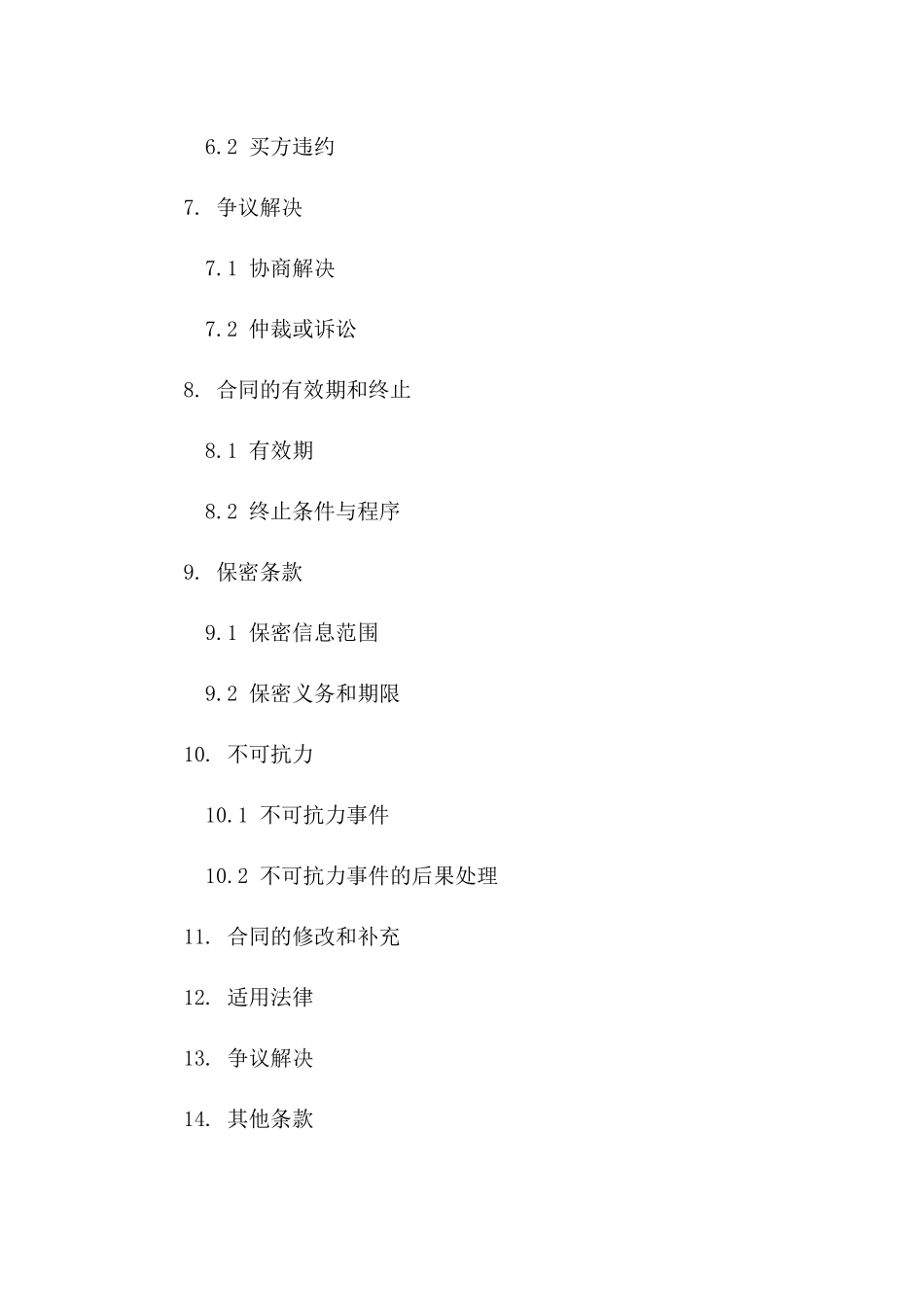 2024年天然气买卖专项协议版A版_第3页