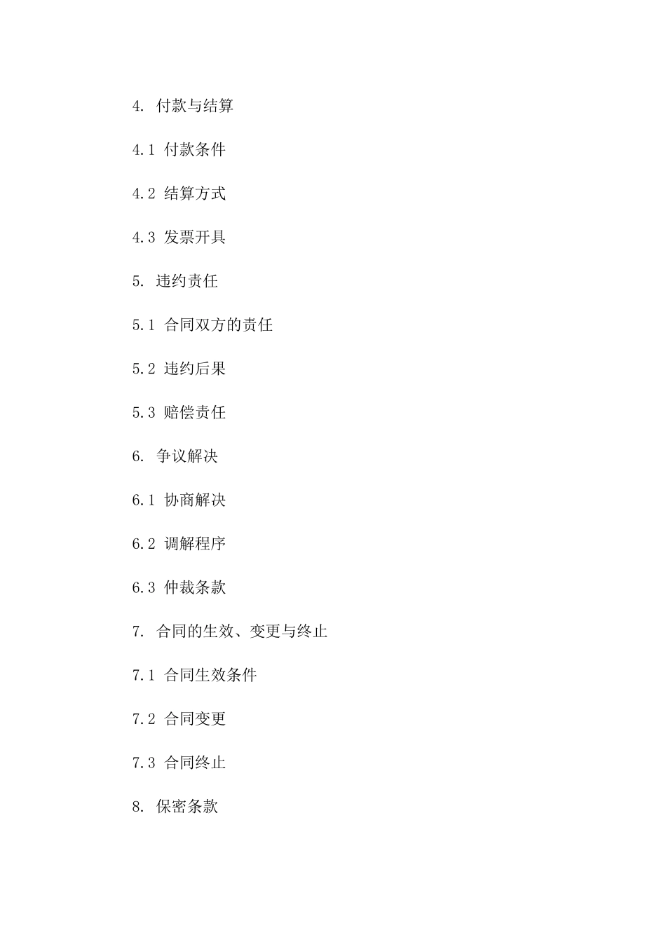 新版2024年液化天然气(LNG)商业交易协议版_第3页