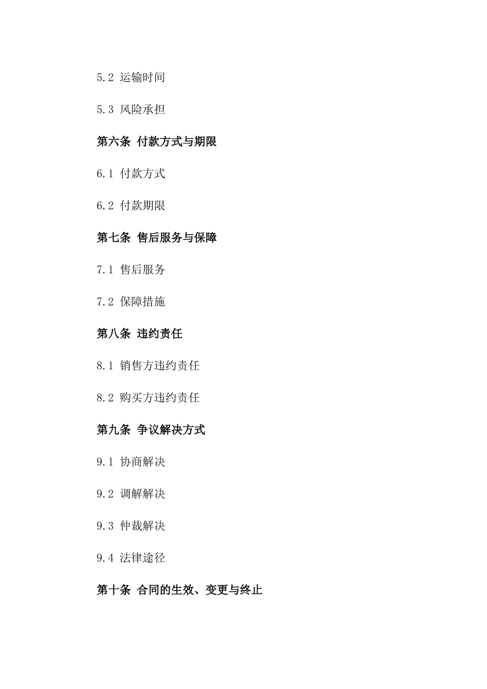 2024年期成品油销售协议范本一_第3页