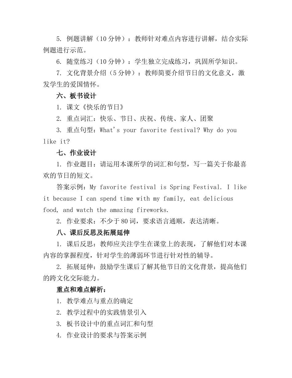 2024年快乐的节日教案_第2页