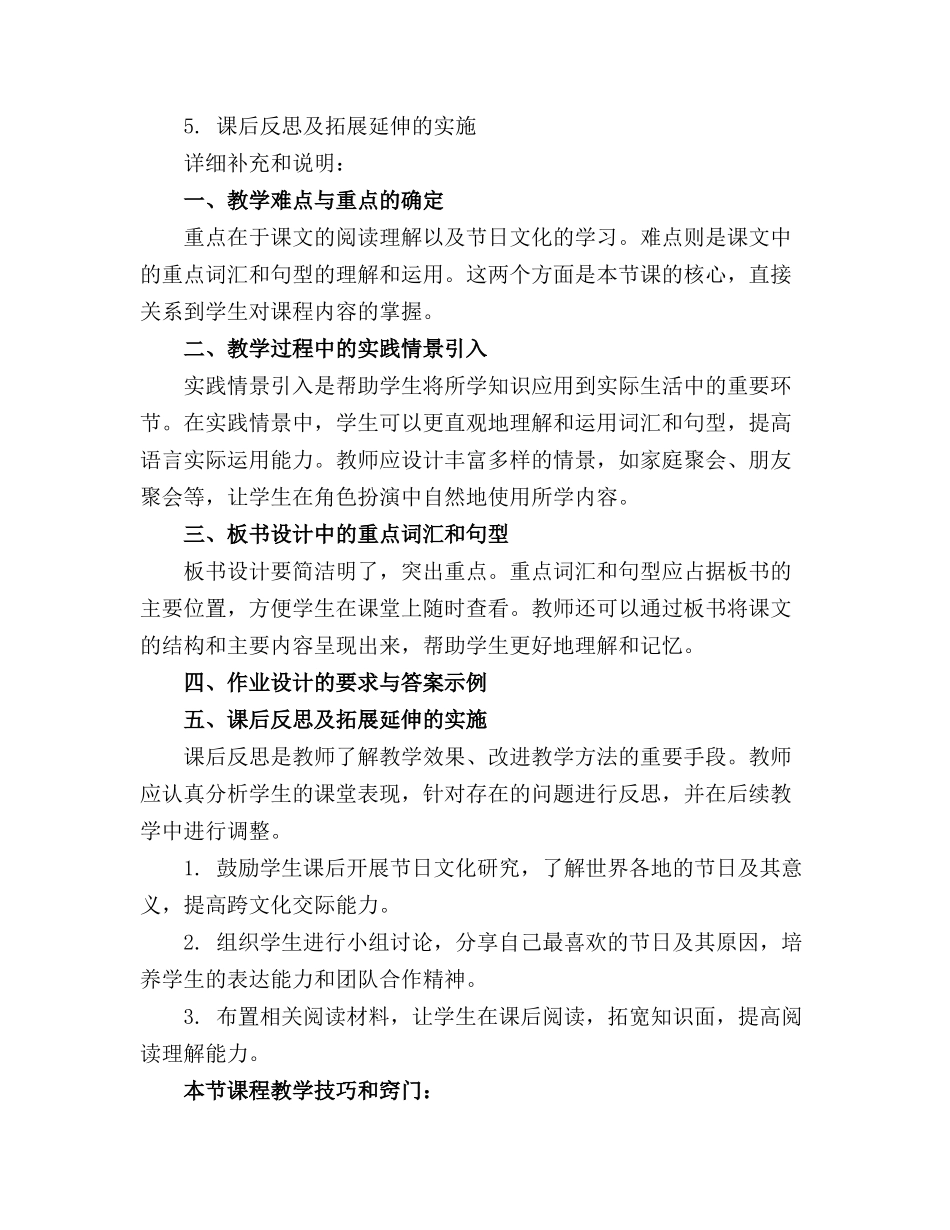 2024年快乐的节日教案_第3页