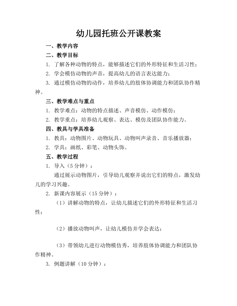 幼儿园托班公开课教案_第1页