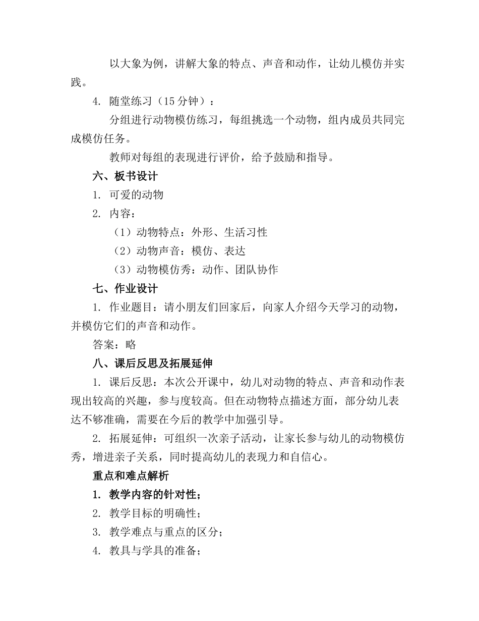 幼儿园托班公开课教案_第2页