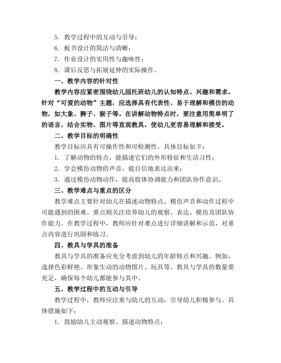 幼儿园托班公开课教案_第3页