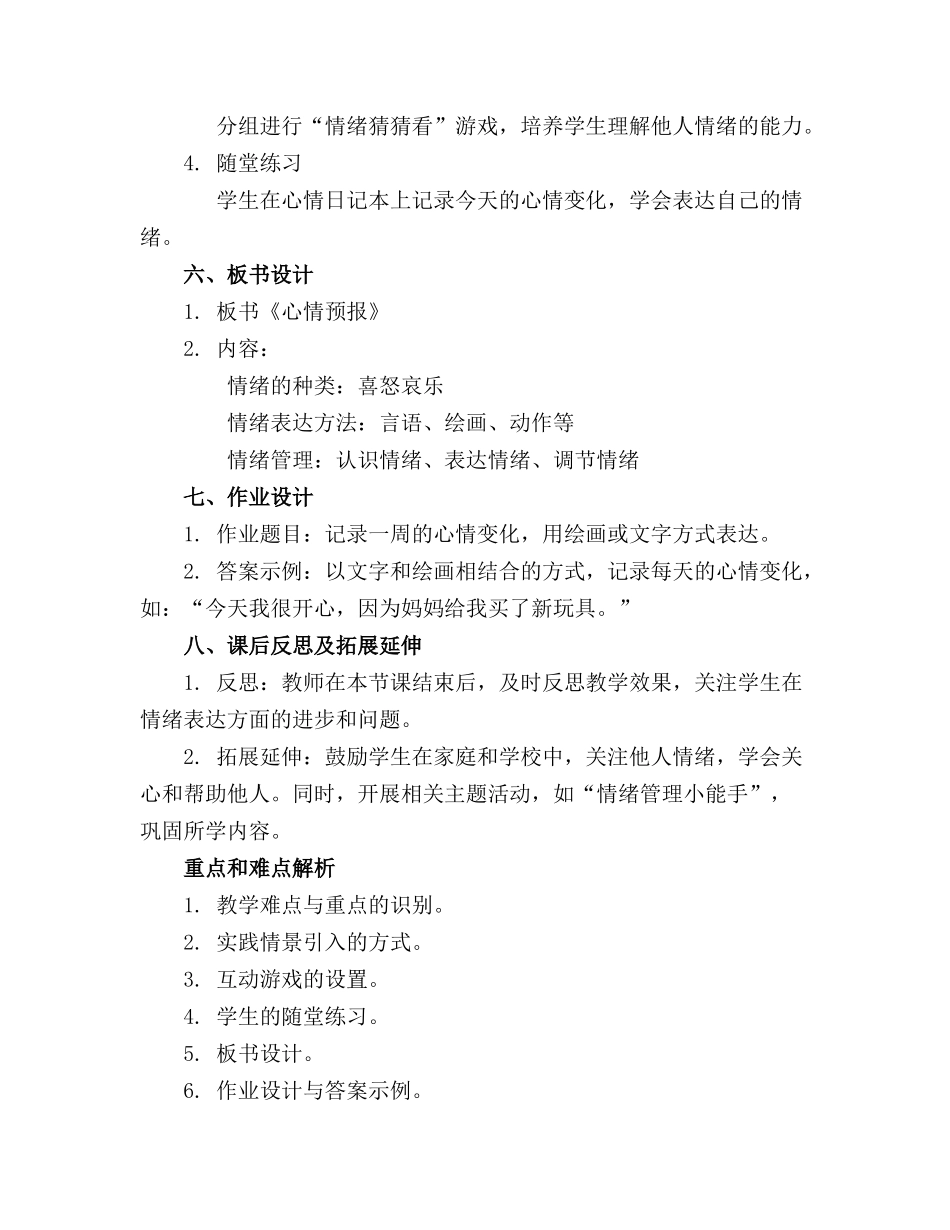 《心情预报》大班活动教案通用_第2页