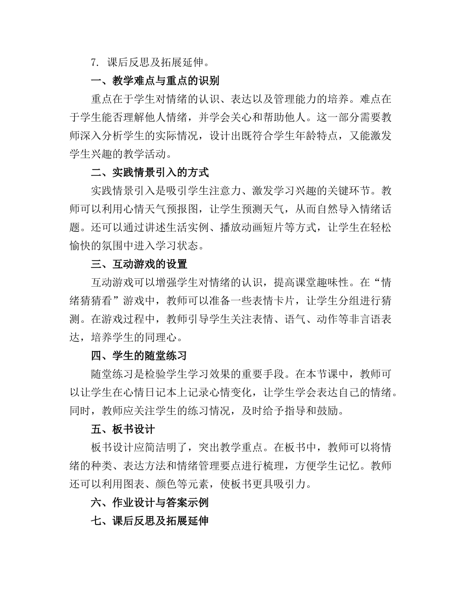 《心情预报》大班活动教案通用_第3页