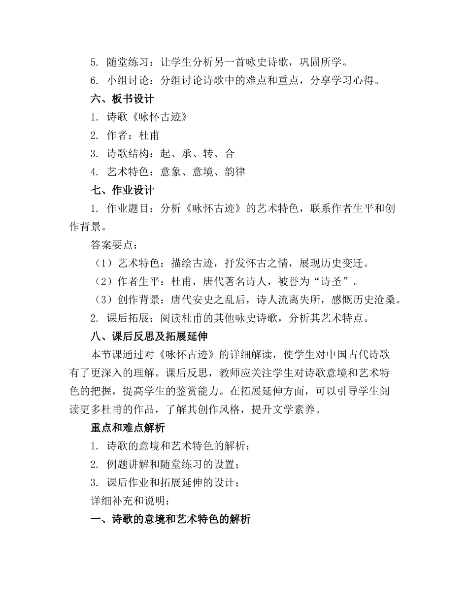 必修三语文《咏怀古迹》教案(精选_第2页