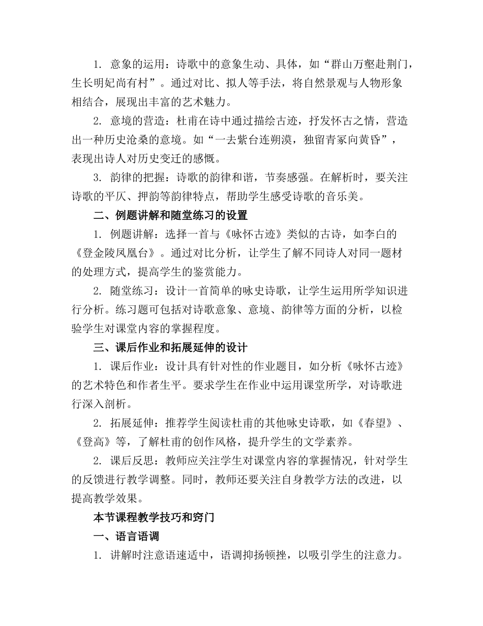 必修三语文《咏怀古迹》教案(精选_第3页