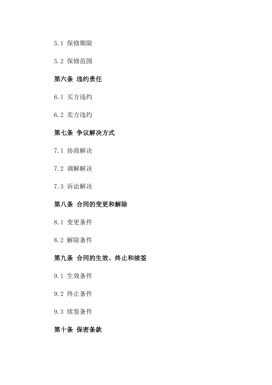 2024年个人汽车购买履约担保合同书版_第3页