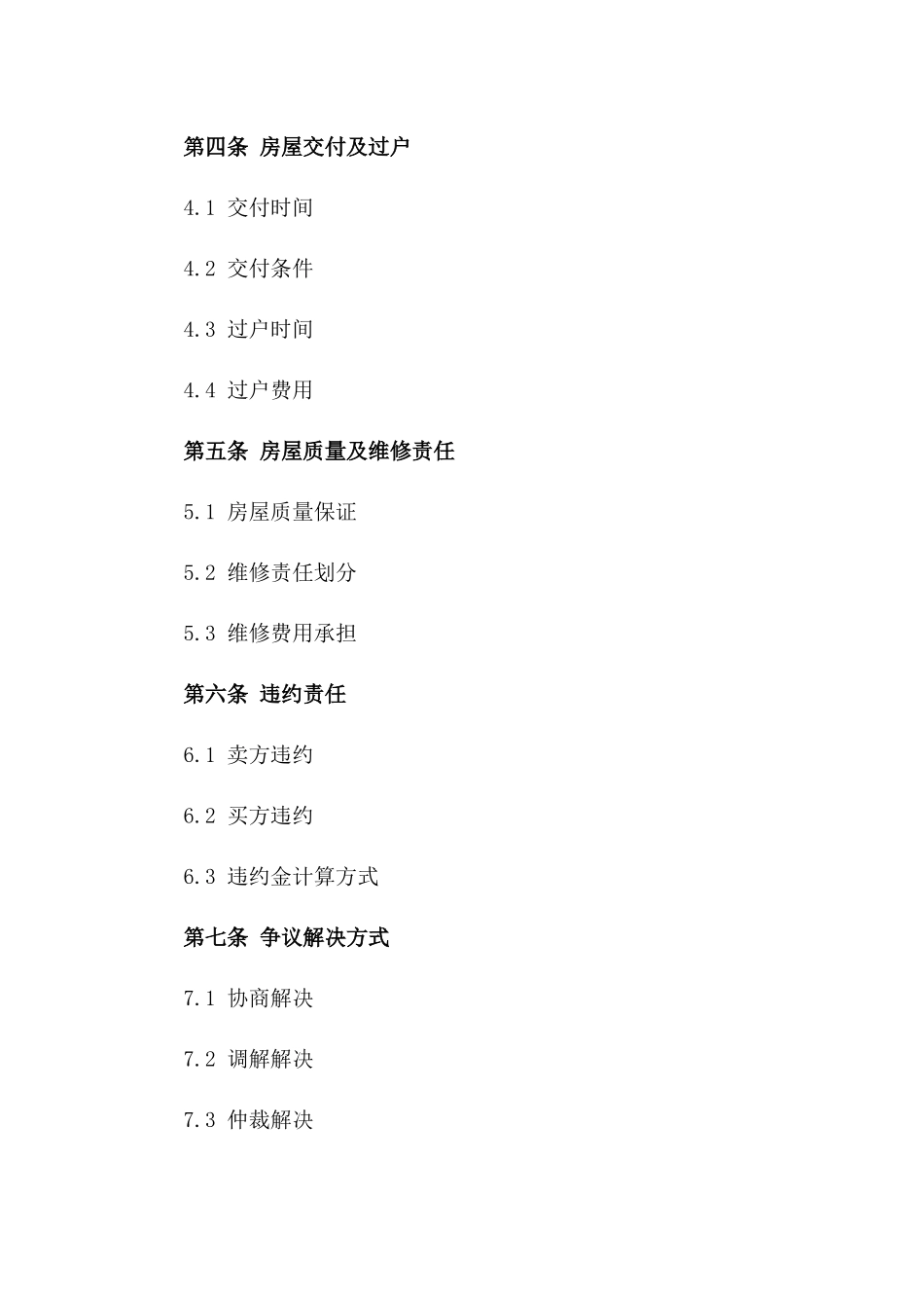 房产中介二手房买卖协议规范文本版A版_第3页