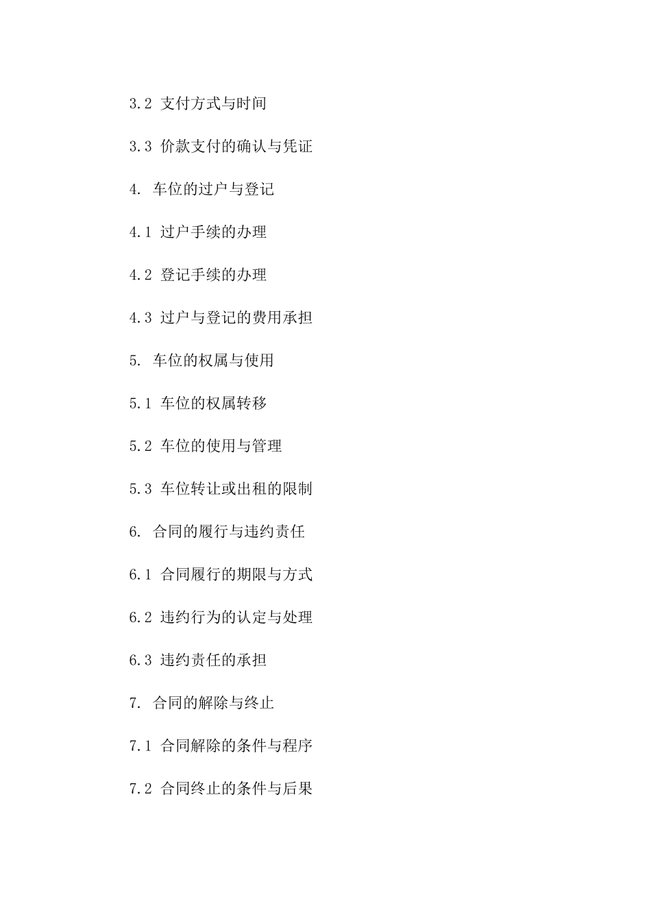地下停车场车位买卖协议2024年版详本版_第3页