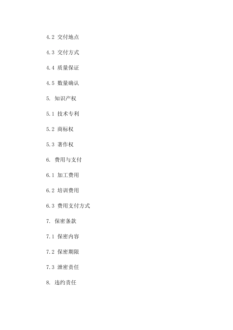 枸杞加工技术与成品交付协议_第2页