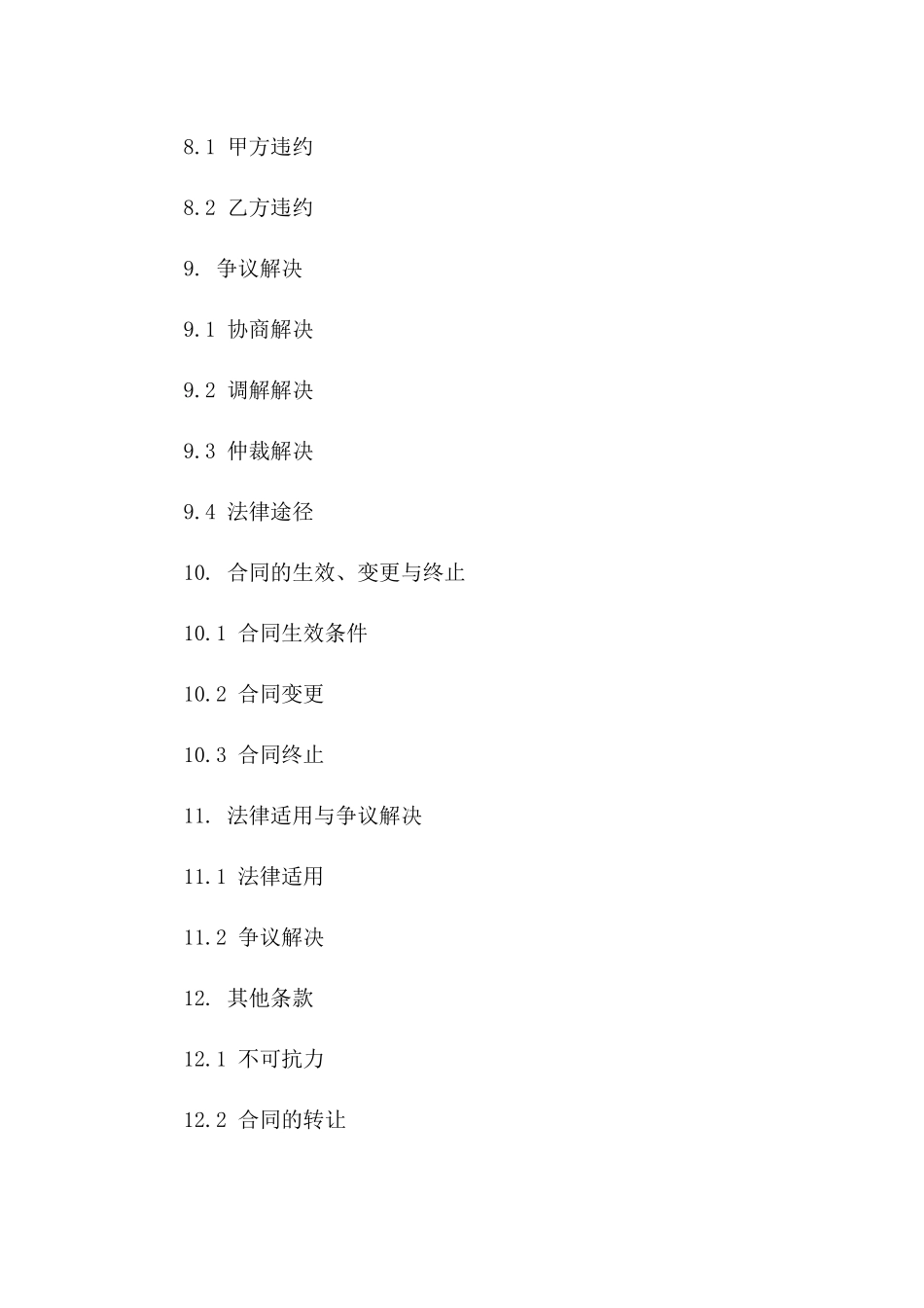 枸杞加工技术与成品交付协议_第3页