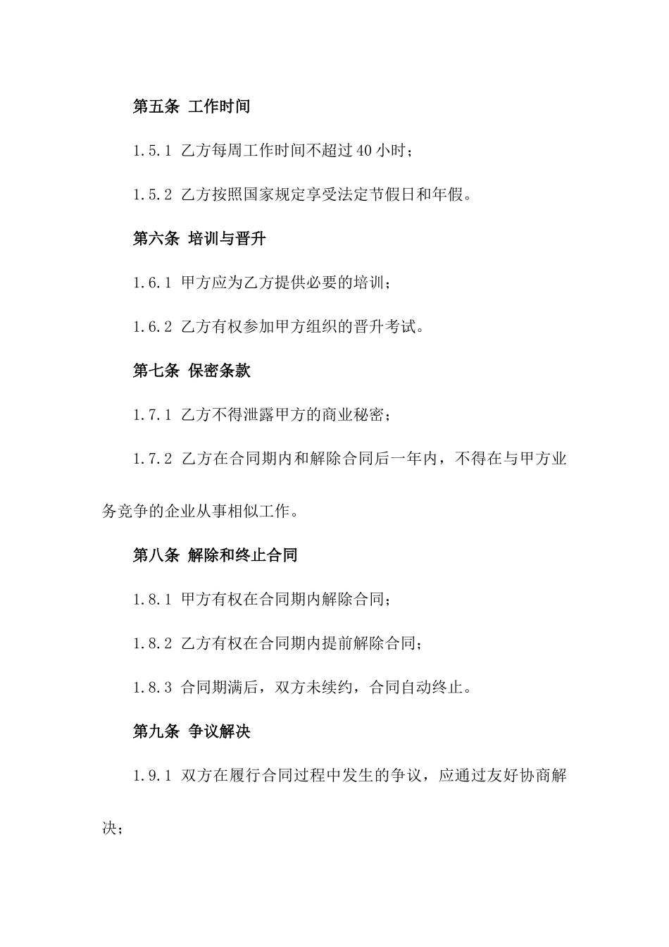 特定职责合同消防员2024合作合同版_第3页