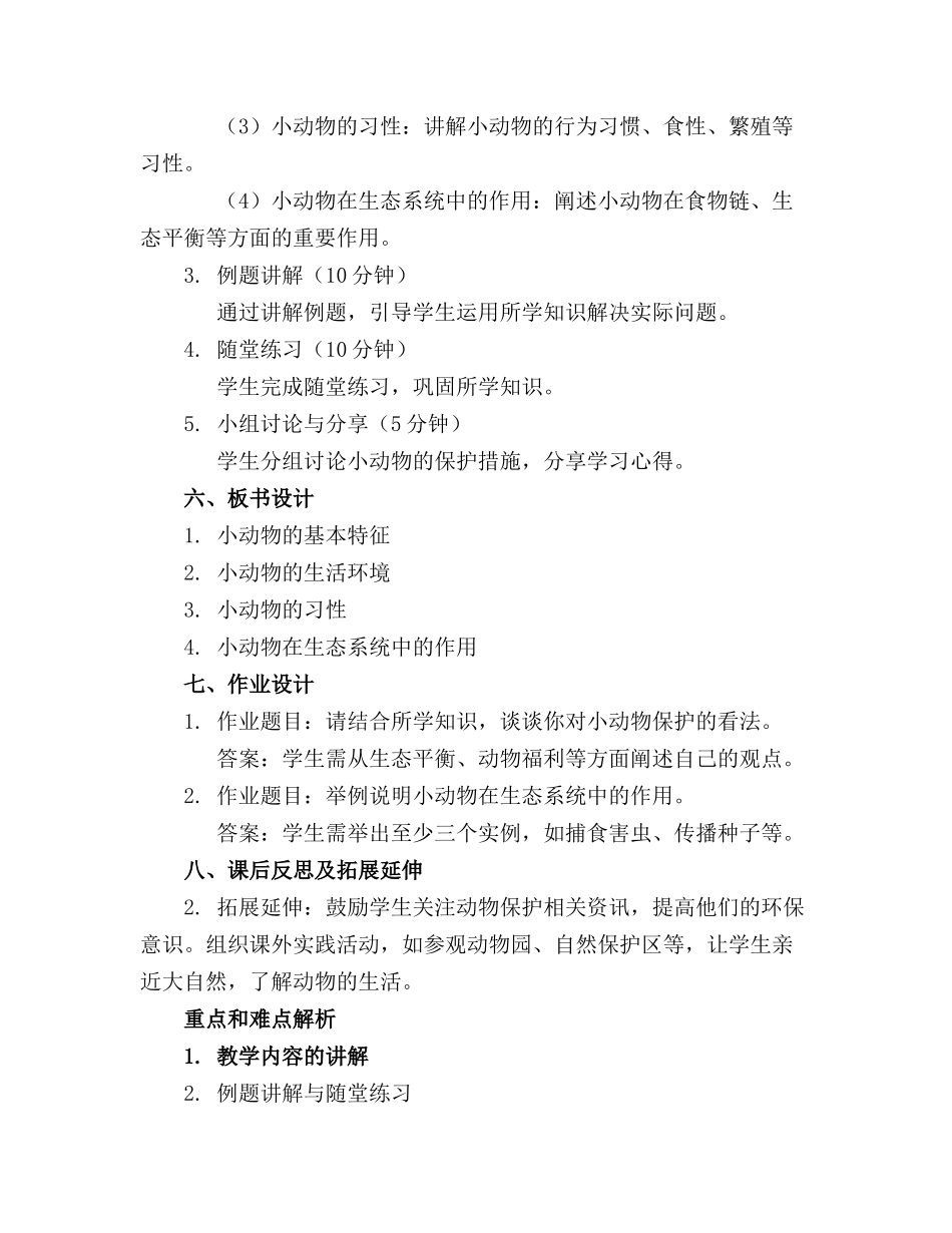 2024年【教学】《小动物回家》 完整版课件_第2页