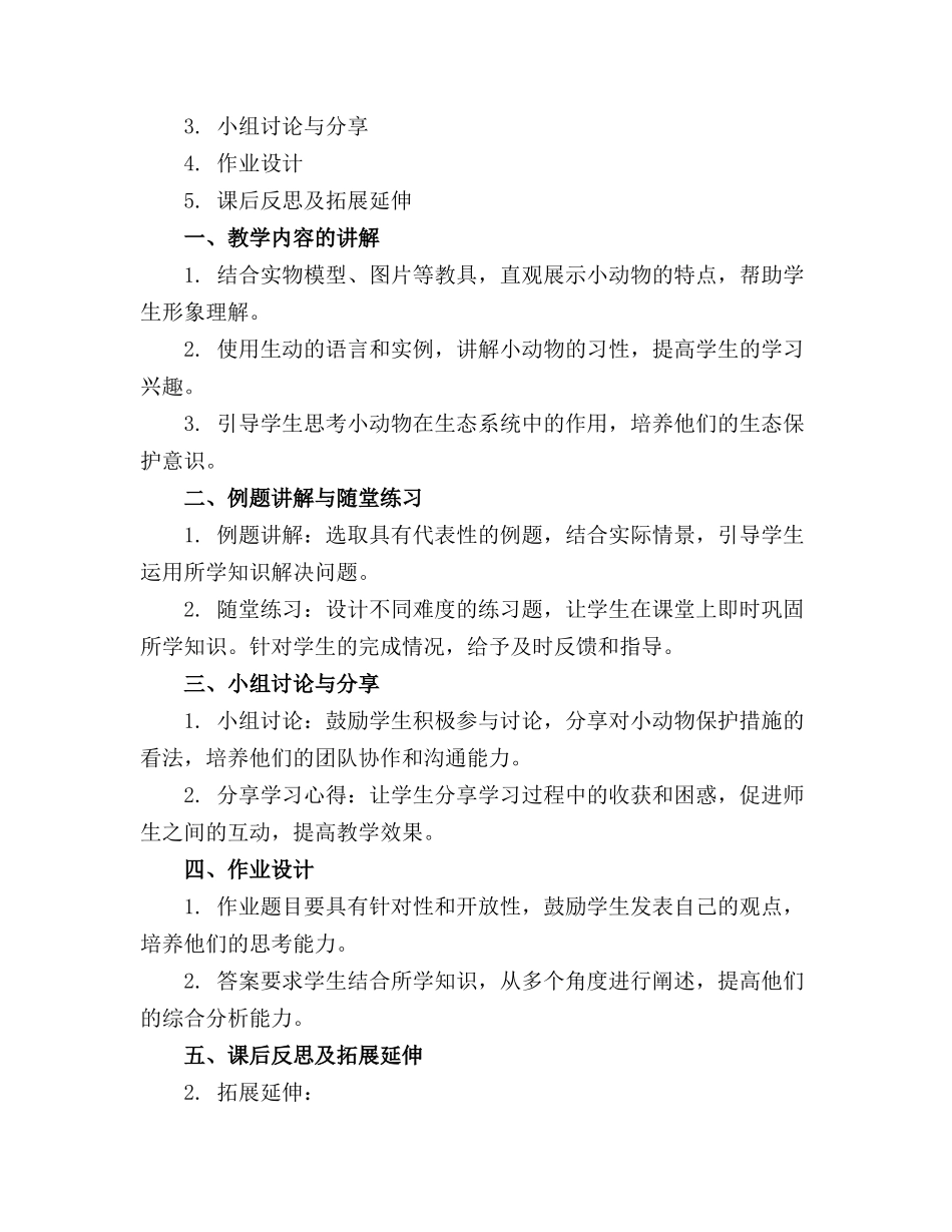 2024年【教学】《小动物回家》 完整版课件_第3页
