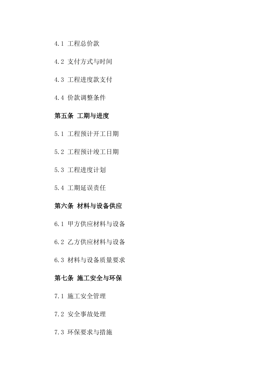 2024年强电工程承包协议概要一_第3页