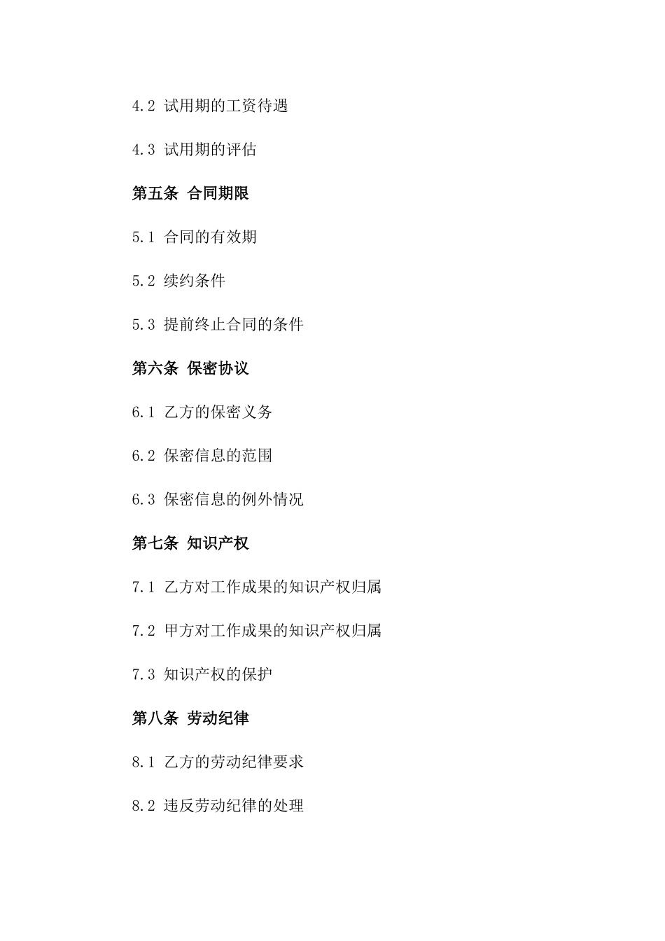 个性化私人劳动协议范本（2024定制版）一_第3页