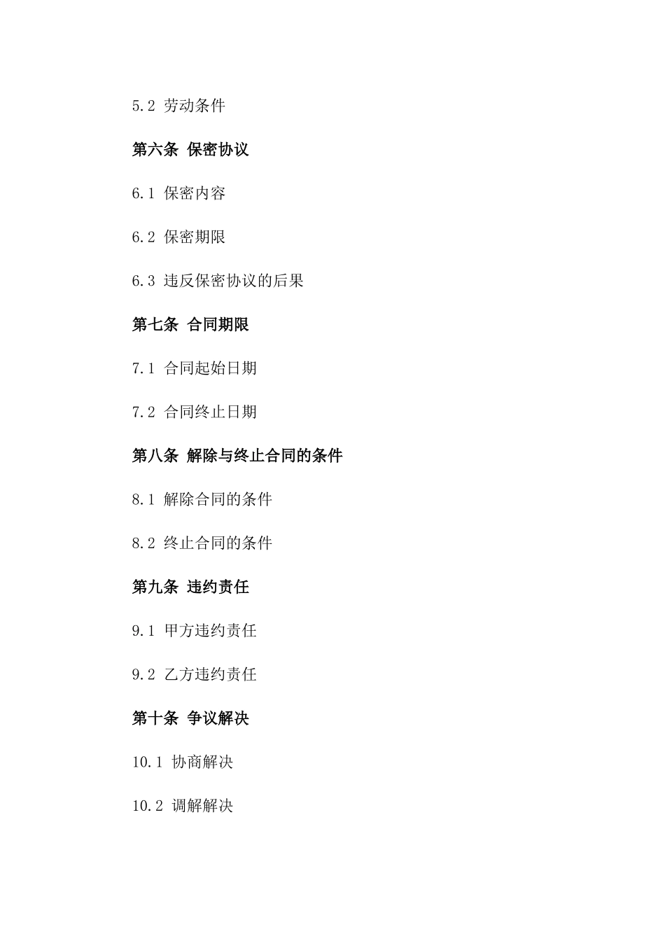 个体物流配送员劳动协议格式（2024年版）版_第3页