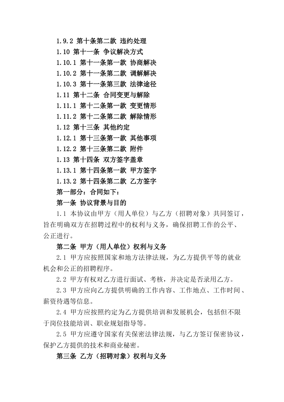 2024年员工招聘固定期限协议_第3页