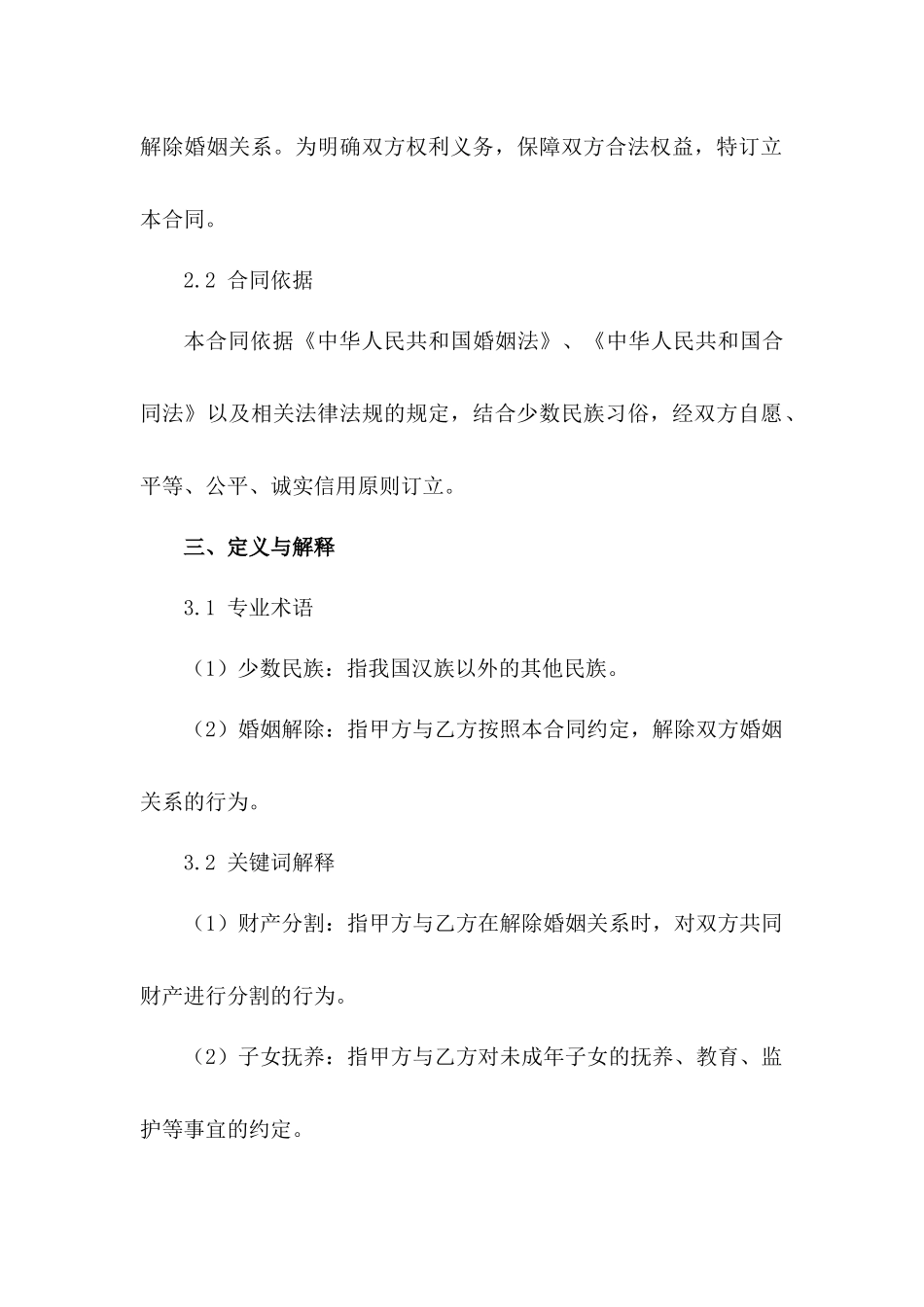 2024简化版少数民族婚姻解除合同范例_第3页