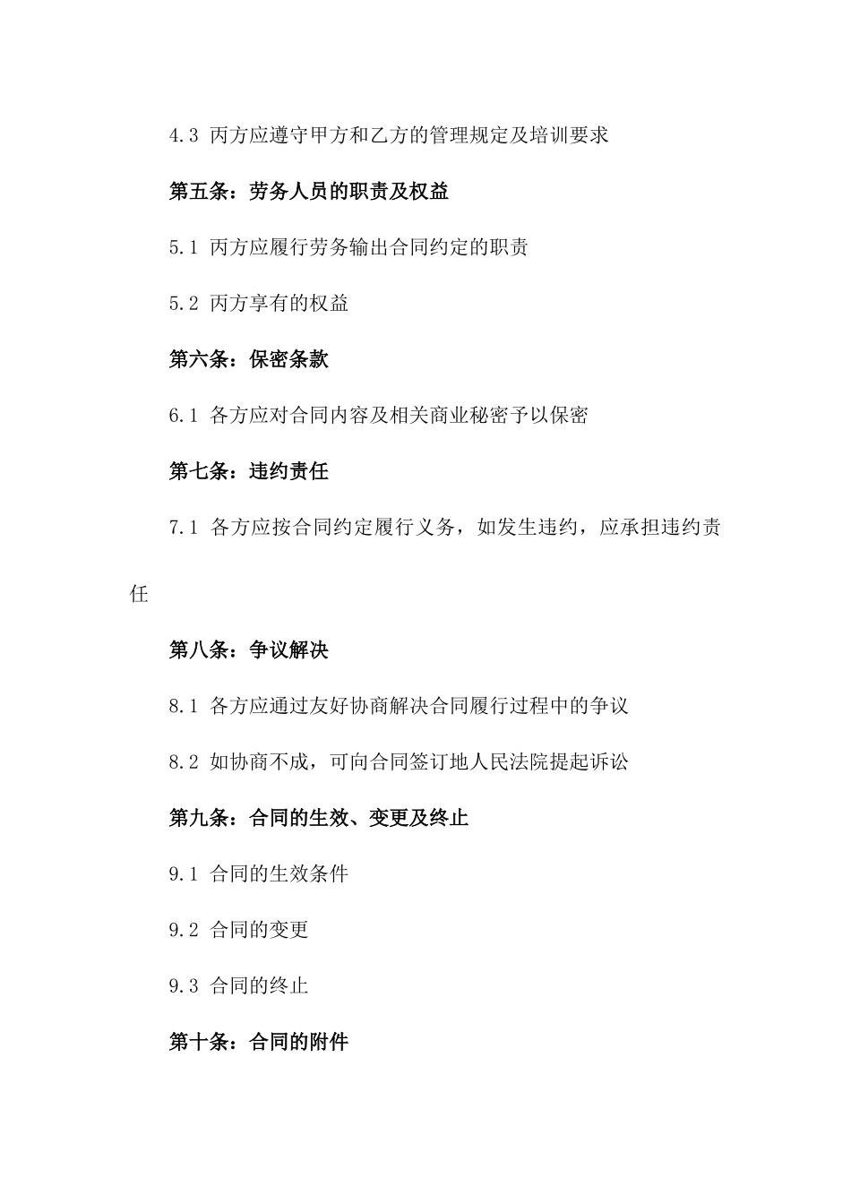 2024年专业版劳务输出合作合同一_第3页