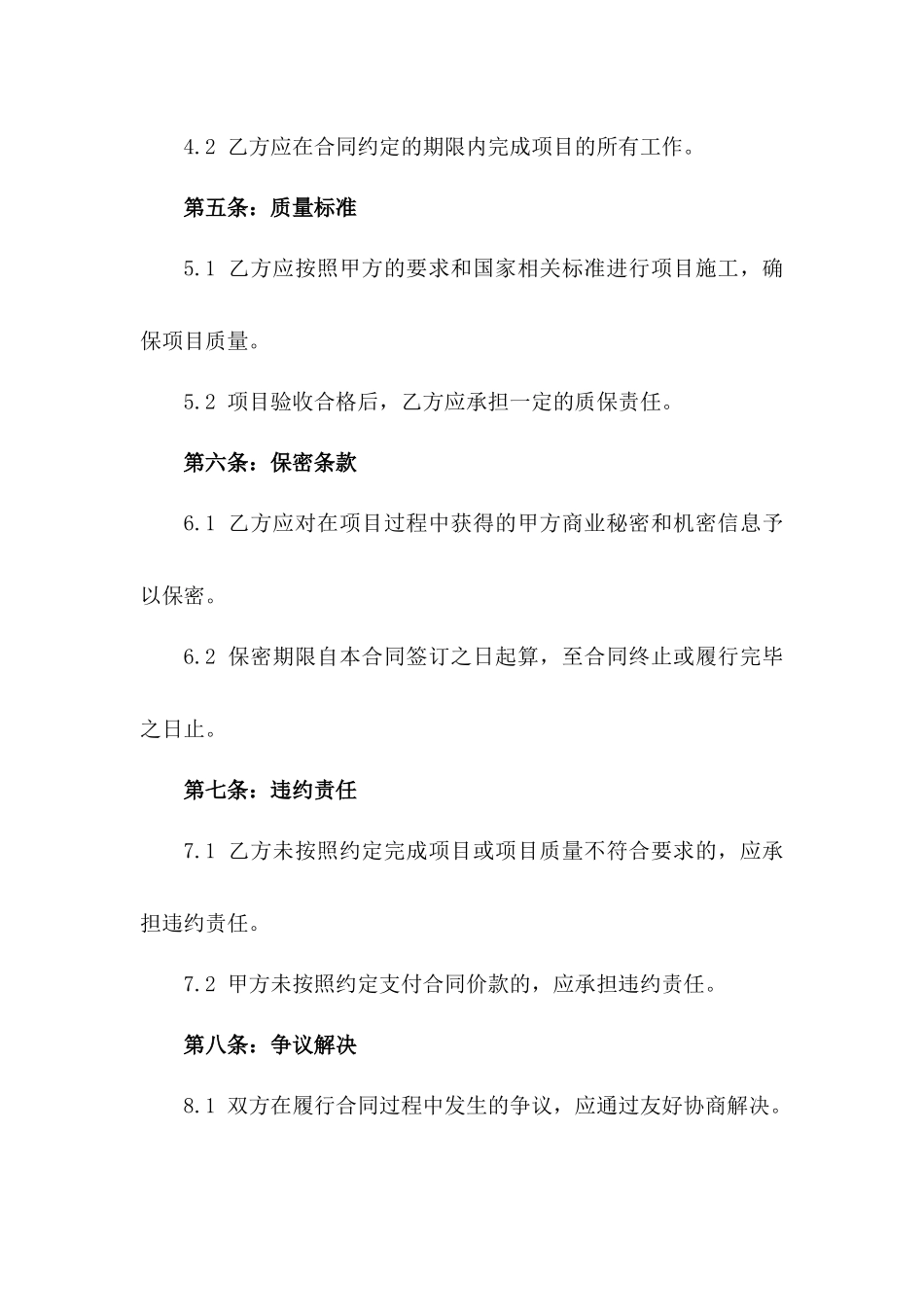 房地产开发项目：2024年恒大总承包协议_第2页