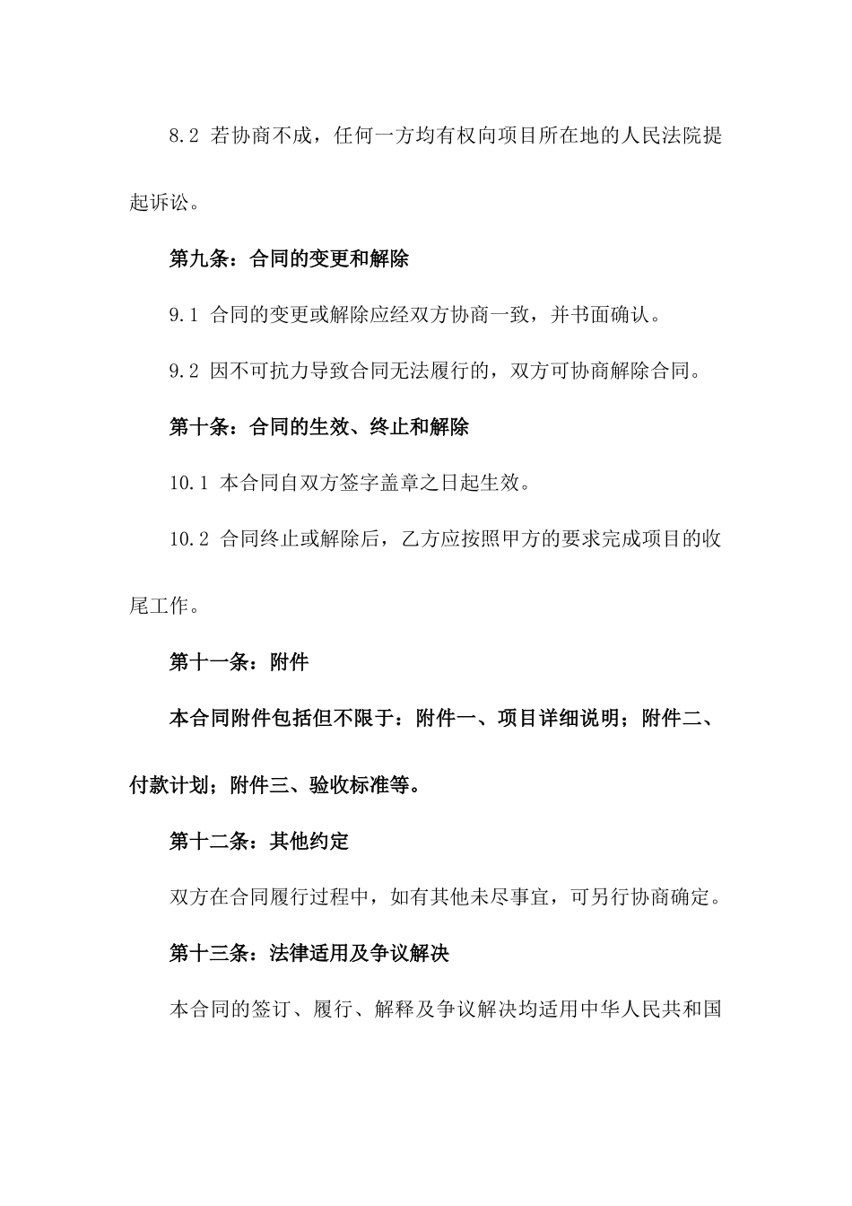 房地产开发项目：2024年恒大总承包协议_第3页