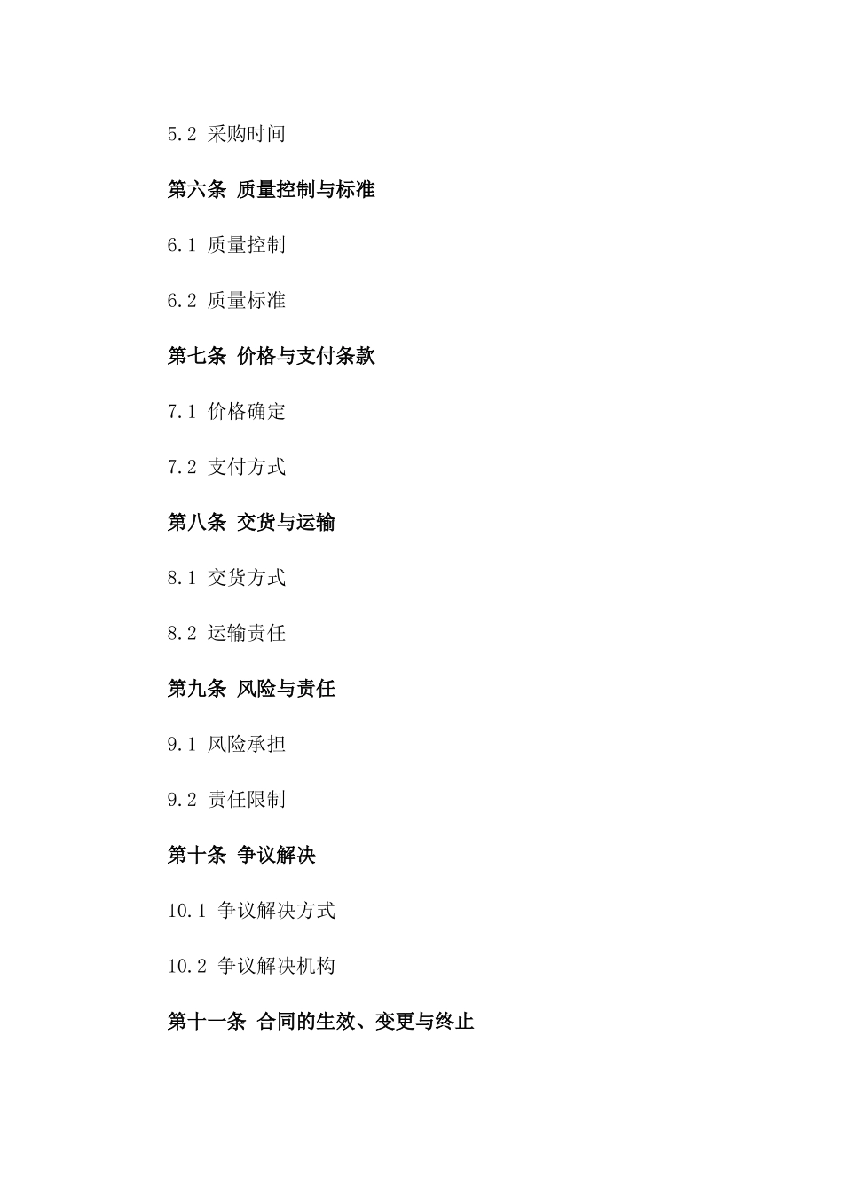 2024年供应链批量采购代理协议模板版B版_第3页