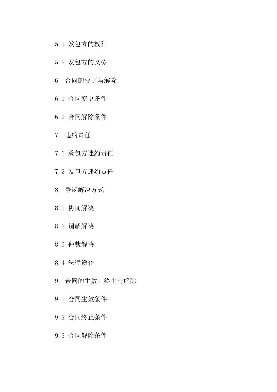 土地使用权承包协议示例一_第3页