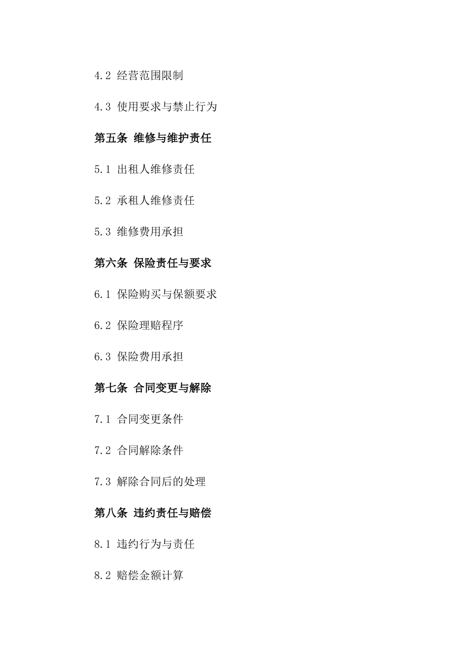 特定商铺租赁及装修细节协议：2024年限定协议_第2页