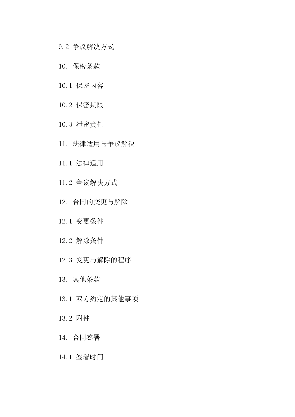 环保型树木搬运协议模板_第3页