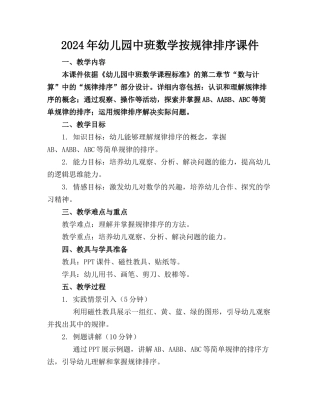 2024年幼儿园中班数学按规律排序课件