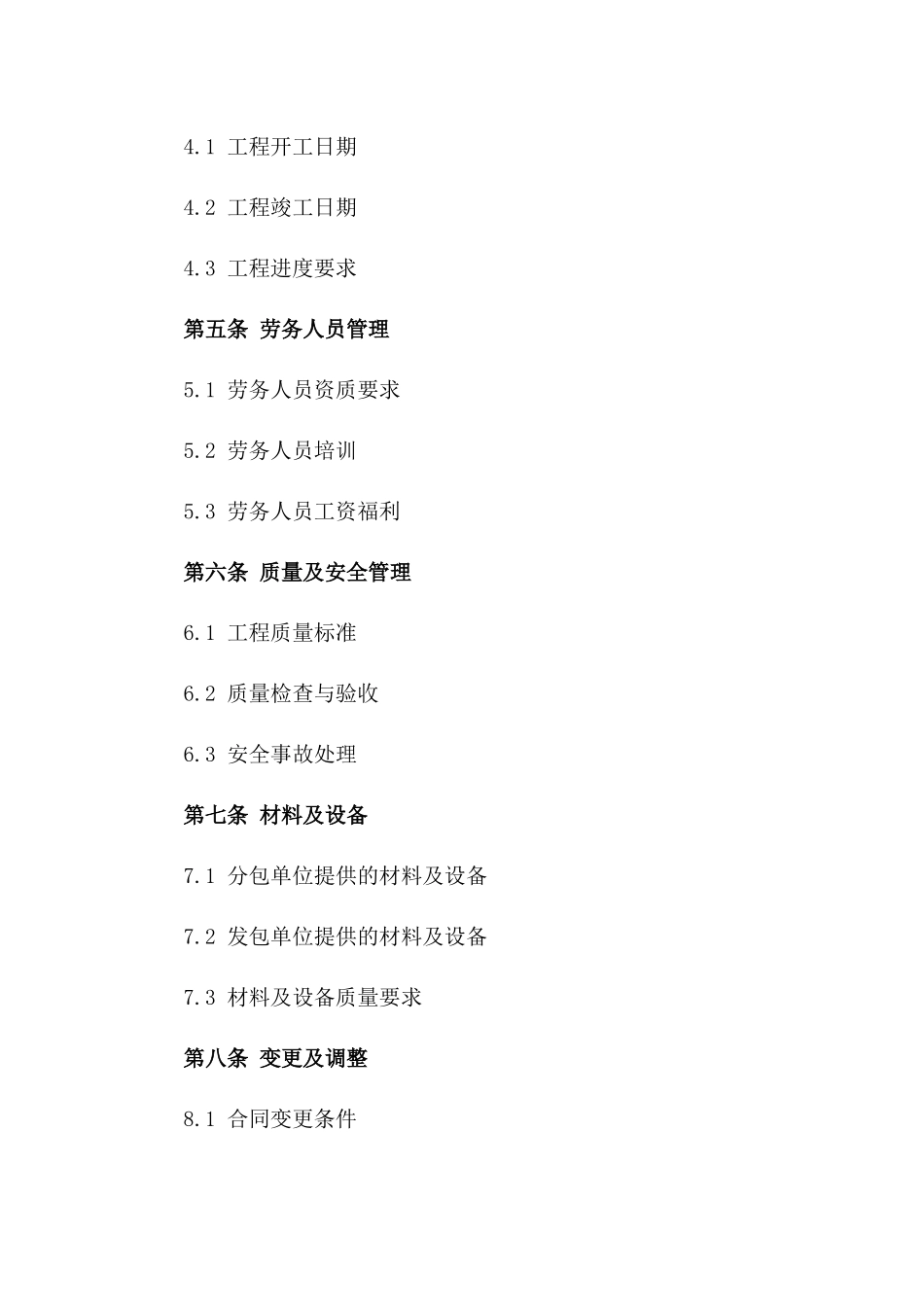 工程劳务分包项目2024合作合同版_第3页