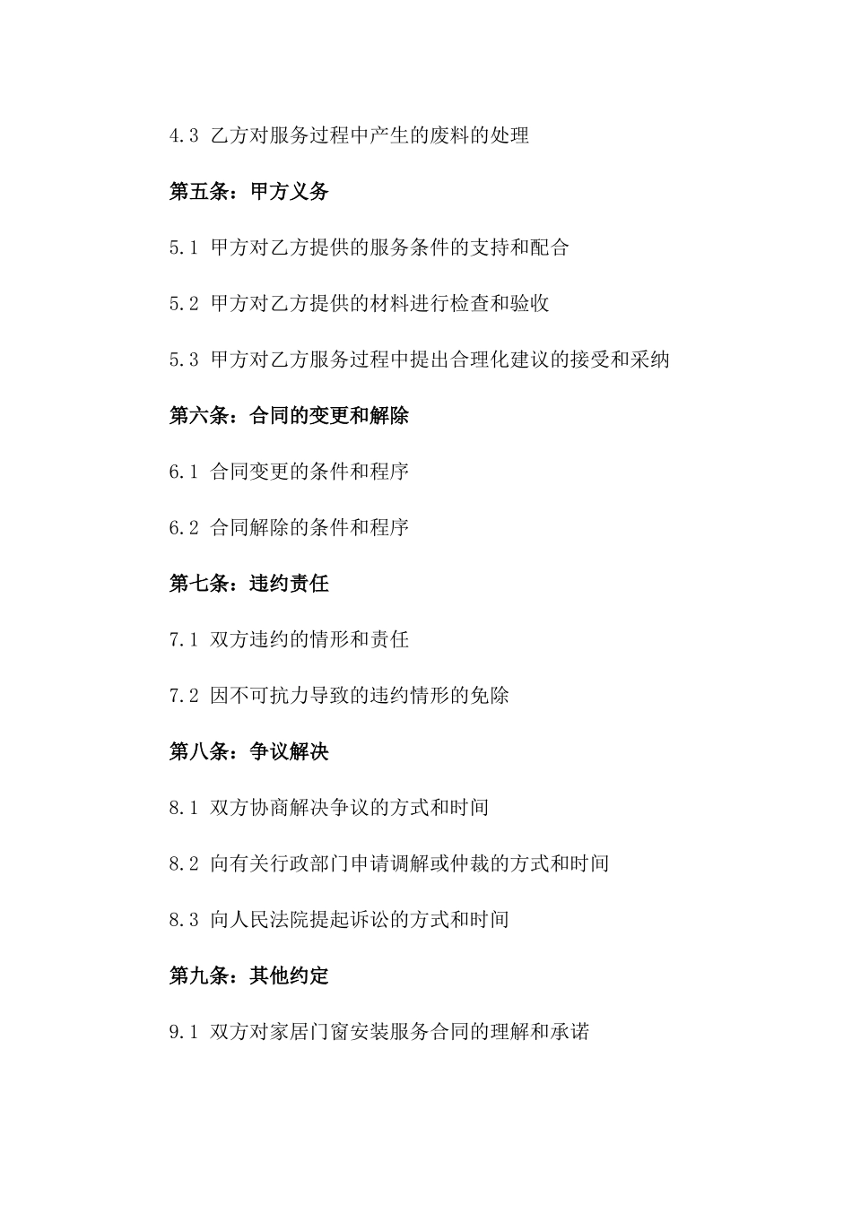 家居门窗安装服务合同2024年通用版_第2页