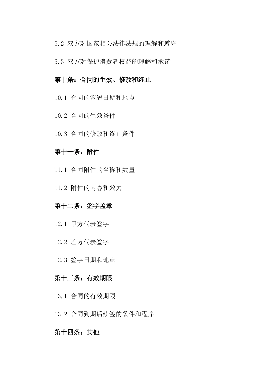 家居门窗安装服务合同2024年通用版_第3页