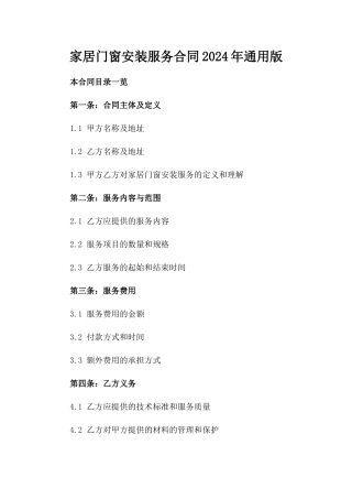 家居门窗安装服务合同2024年通用版